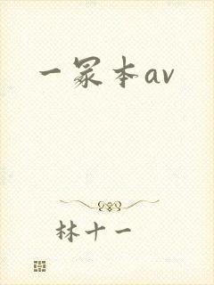 一冢本av