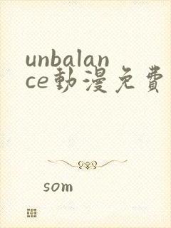 unbalance动漫免费播放