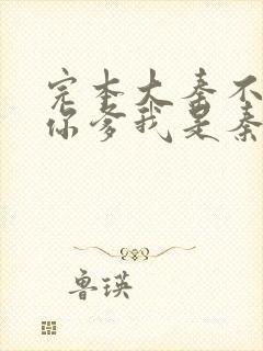 完本大秦不装了你爹我是秦始皇