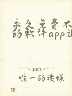 永久免费不收费的软件app追剧