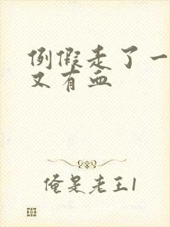 例假走了一同房又有血封面