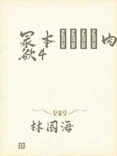 冢本ヘンリー肉欲4封面
