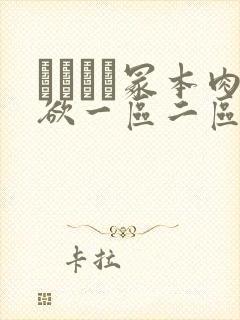 ヘンリー冢本肉欲一区二区