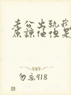 老公出轨我选择原谅他但是我心里难受