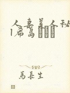 人妻美人秘书ol希岛あいり