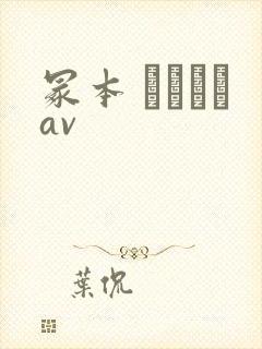 冢本 ヘンリーav