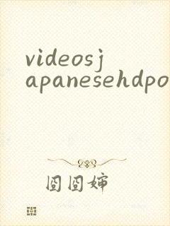 videosjapanesehdporncom
