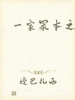 一家冢本之昭和