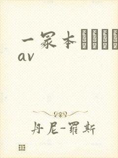 一冢本ヘンリーav