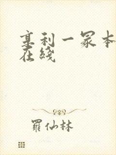 享利一冢本av在线