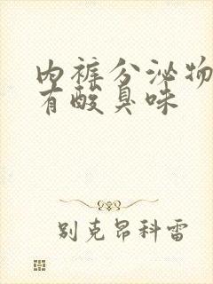 内裤分泌物发黄有酸臭味