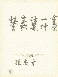 性生活一会硬一会软是什么原因