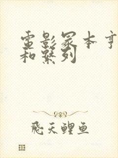 电影冢本亨利昭和系列