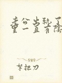 老公出轨了,心里一直有阴影怎么办