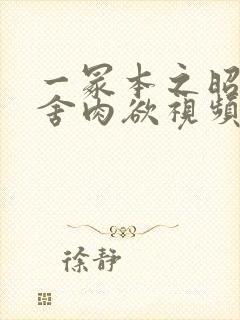 一冢本之昭和田舍肉欲视频