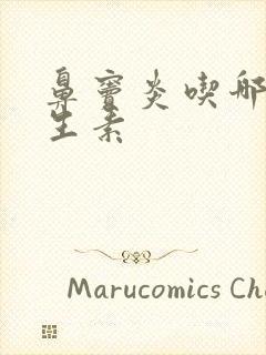 鼻窦炎吃哪种抗生素