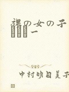 裸の女の子の裸オナニ一