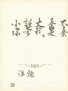 小说大秦不装了你爹我是秦始皇最新章节