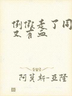 例假走了同房后又有血