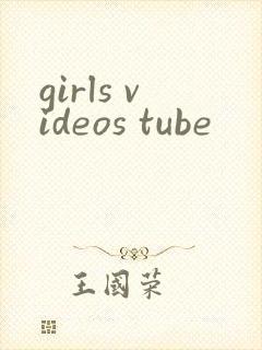 girls videos tube封面
