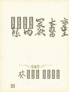 ヘンリー冢本变态肉欲医生