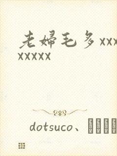 老妇毛多xxxxxxxx