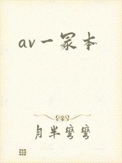 av一冢本