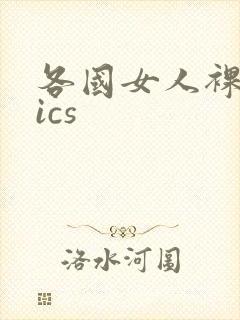 各国女人裸体pics