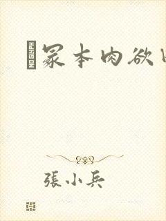 ー冢本肉欲田舍封面