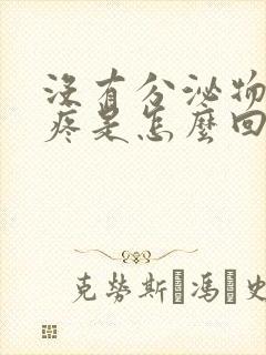 没有分泌物小腹疼是怎么回事