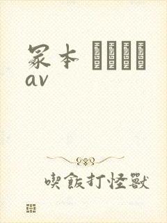 冢本 ヘンリーav