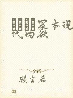 ヘンリー冢本现代肉欲