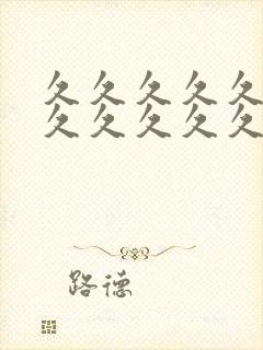 久久久久久久久久久久久久久九