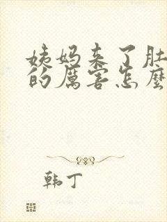 姨妈来了肚子疼的厉害怎么缓解