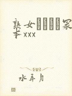 熟女ヘンリー冢本xxx封面