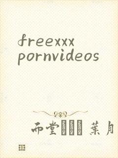 freexxxpornvideos封面