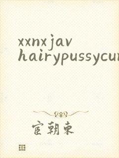 xxnxjavhairypussycumcreampievideoscom封面