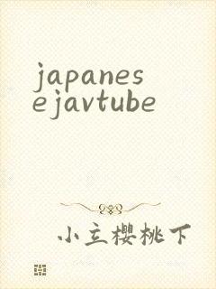 japanesejavtube封面
