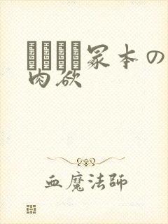 ヘンリー冢本の肉欲
