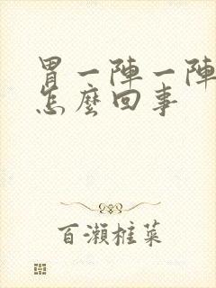 胃一阵一阵绞痛怎么回事封面