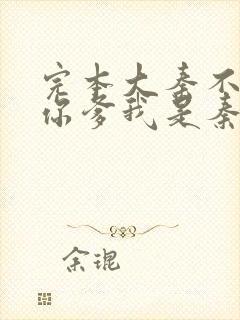 完本大秦不装了你爹我是秦始皇封面