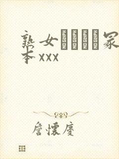 熟女ヘンリー冢本xxx