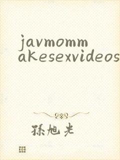 javmommakesexvideos封面
