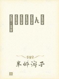 ѧ԰Ĭʾ¼hС˵封面