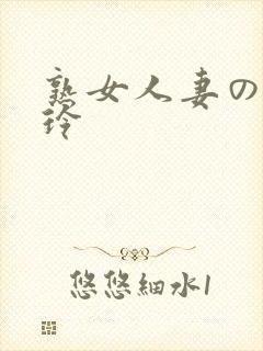 熟女人妻の北岛玲