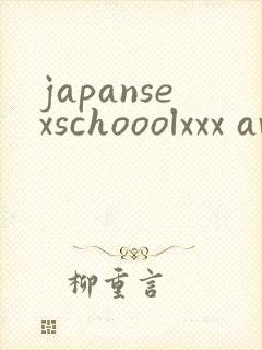 japansexschooolxxx av