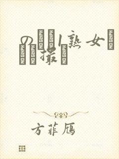 のバツ1熟女とハメ撮り