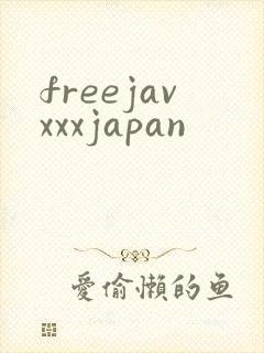 freejavxxxjapan封面
