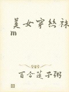 美女穿丝袜被sm