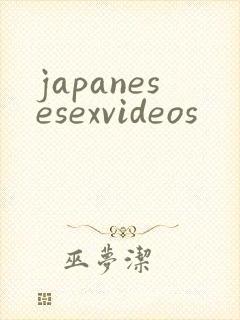 japanesesexvideos封面
